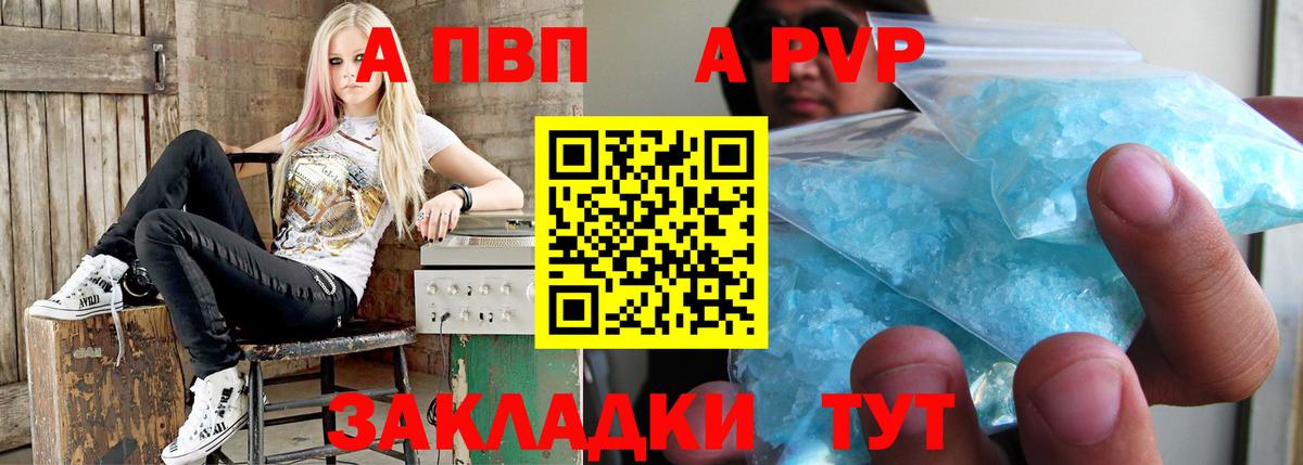 A-PVP VHQ Томск