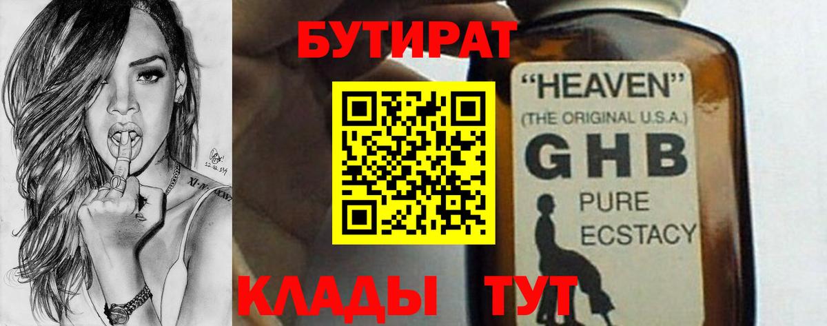 БУТИРАТ буратино Томск