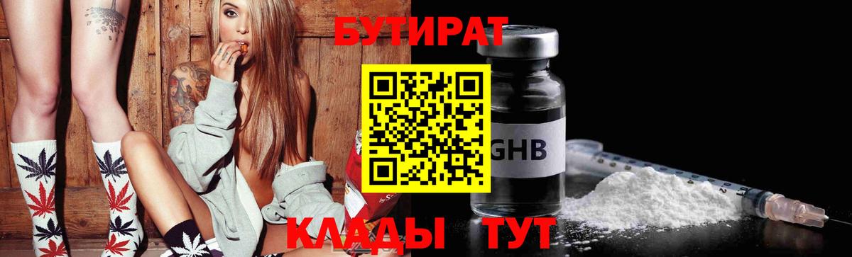 Томск  БУТИРАТ 1.4BDO  Вход с VPN 