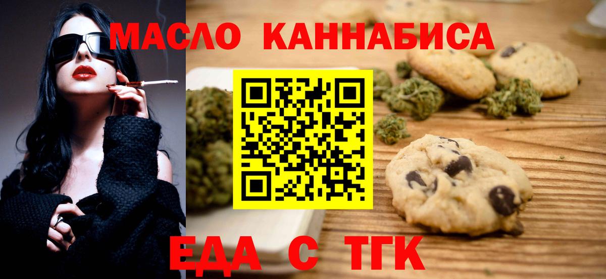 Томск  Cannafood конопля  Вход с VPN 