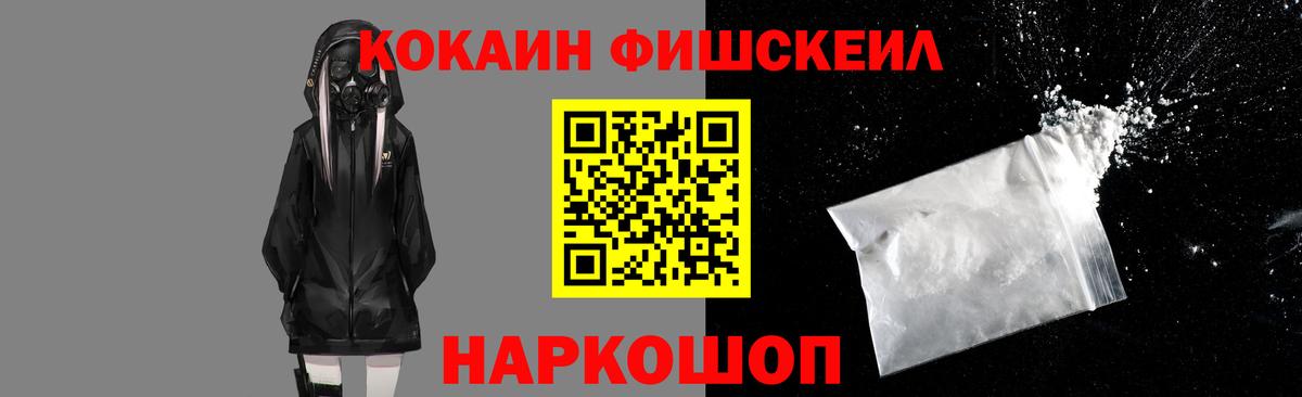Томск  КОКАИН Fish Scale  COCAIN Эквадор  COCAIN  Вход с VPN 