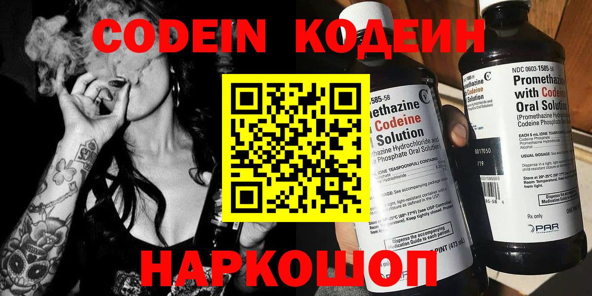 Томск  Кодеин Purple Drank  Вход с VPN 