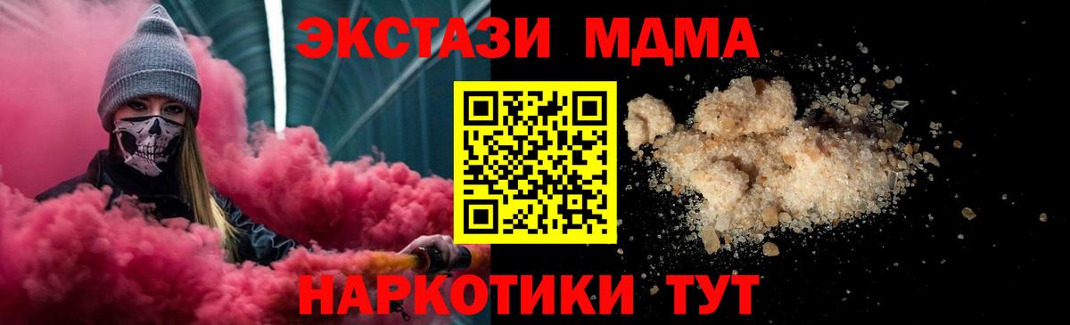 МДМА кристаллы Томск