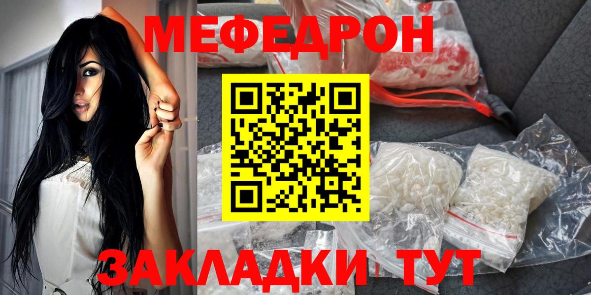 МЯУ-МЯУ  Меф mephedrone  Вход с VPN  Томск  Мефедрон 