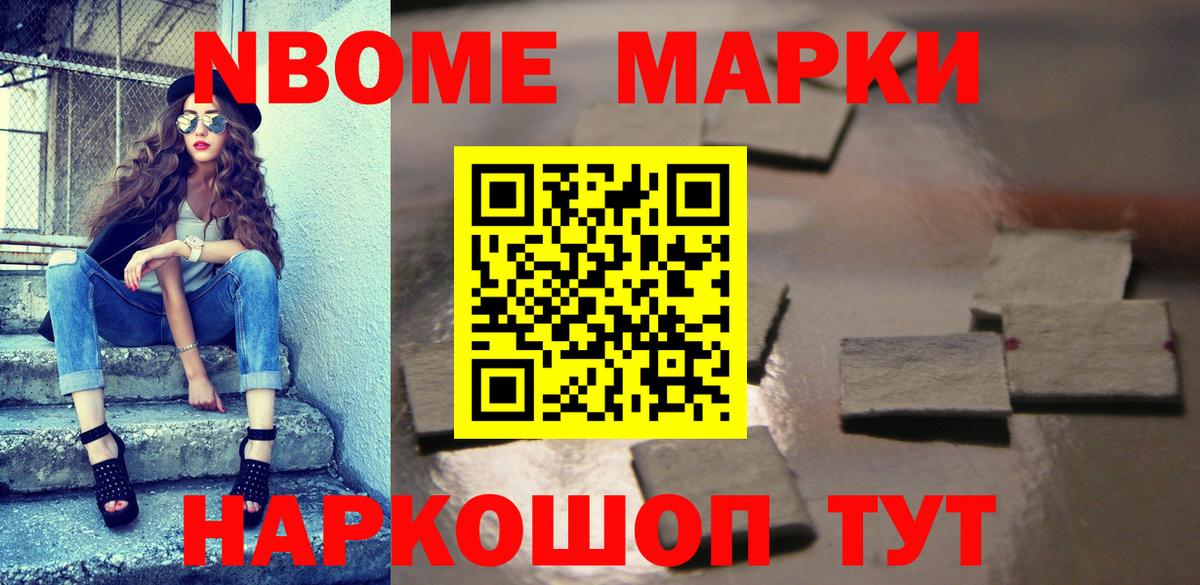 Наркотические марки 1500мкг Томск