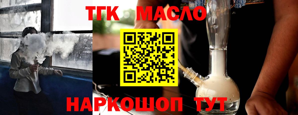 ТГК Wax Томск